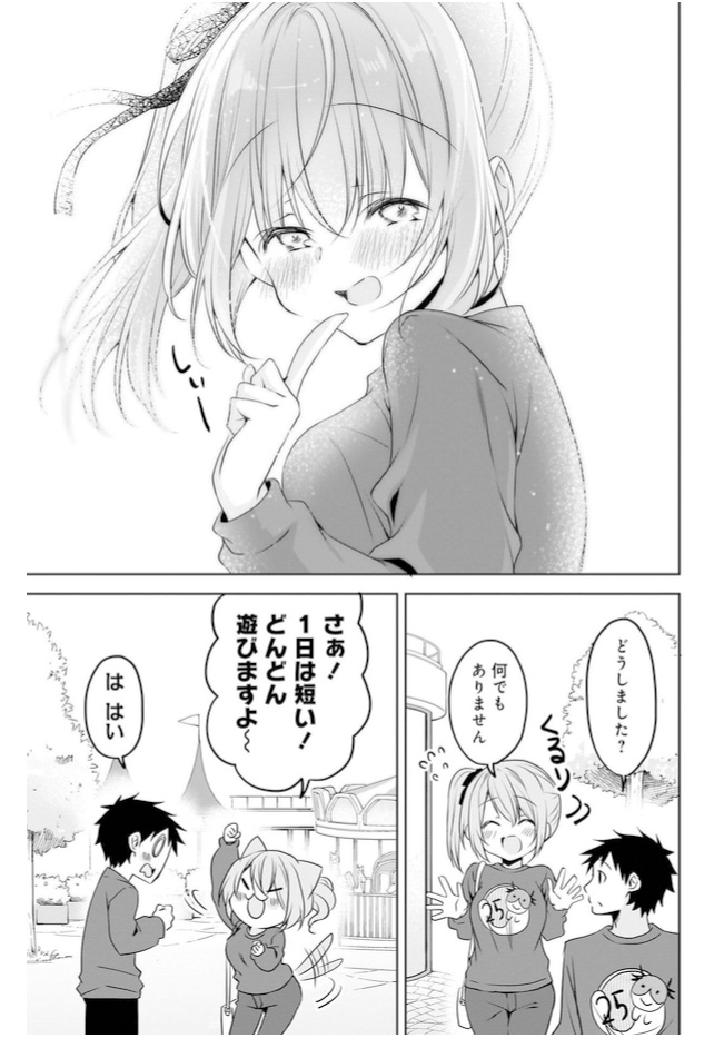 小さい先輩と遊園地(4/5) #うちの会社の小さい先輩の話