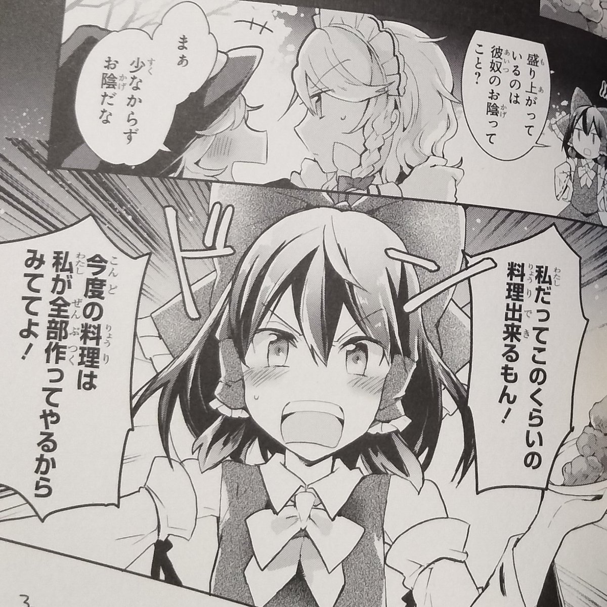 提供】 東方茨歌仙33話と東方酔蝶華4話が 完全にレイマリだった 提供】 東方茨歌仙33話と東方酔蝶華4話が 完全にレイマリだった