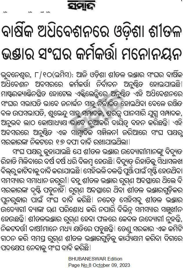 ColdOdisha's tweet photo. Cold Storages struggle to survive. Memorandum given to Hon'ble CM 
https://t.co/9YJhQvzZeW https://t.co/cGnLeMaP6x