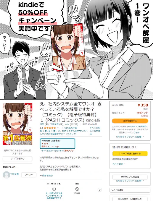 『え、社内システム全てワンオペしている私を解雇ですか?』がKindleで50%OFFだ～!!
レビューも1500件超え!ありがとうございます!
🛒購入ページ→https://t.co/3jHFTEQxnS

2巻も2023年冬頃に出せるよう頑張っておるのでしばしお待ちを…💪
いまのうちに復習しておこう #ワンオペ解雇 !! 