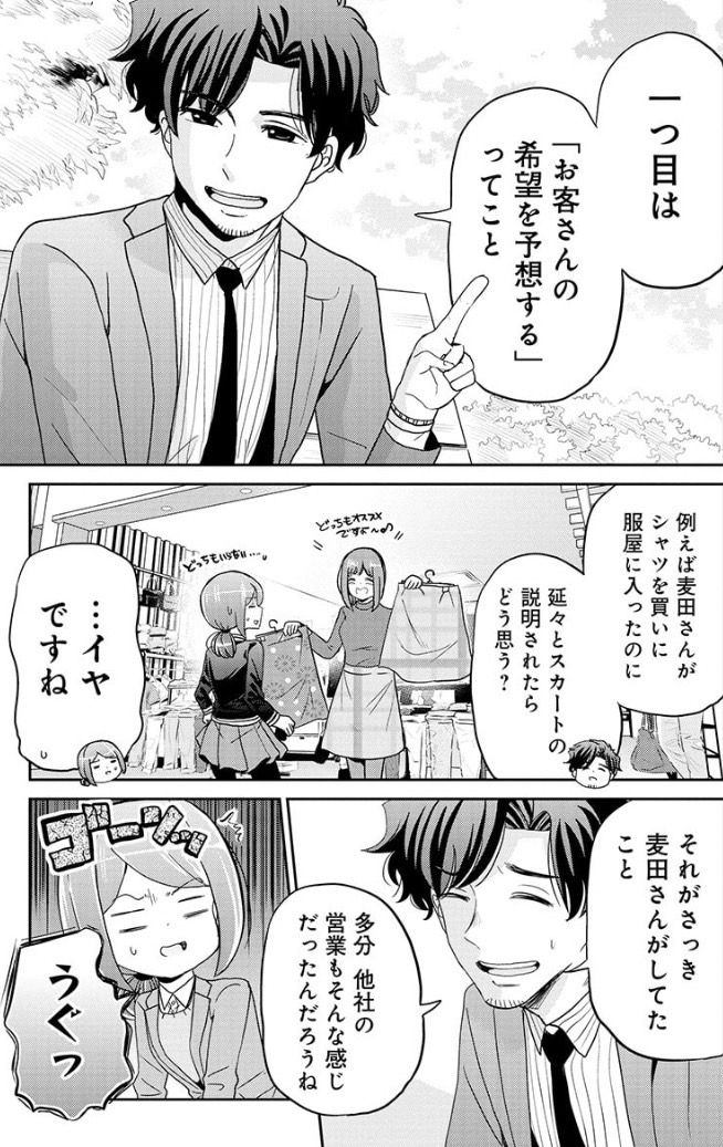 トップセールスマンに代わった途端に契約取れちゃった話 6/7