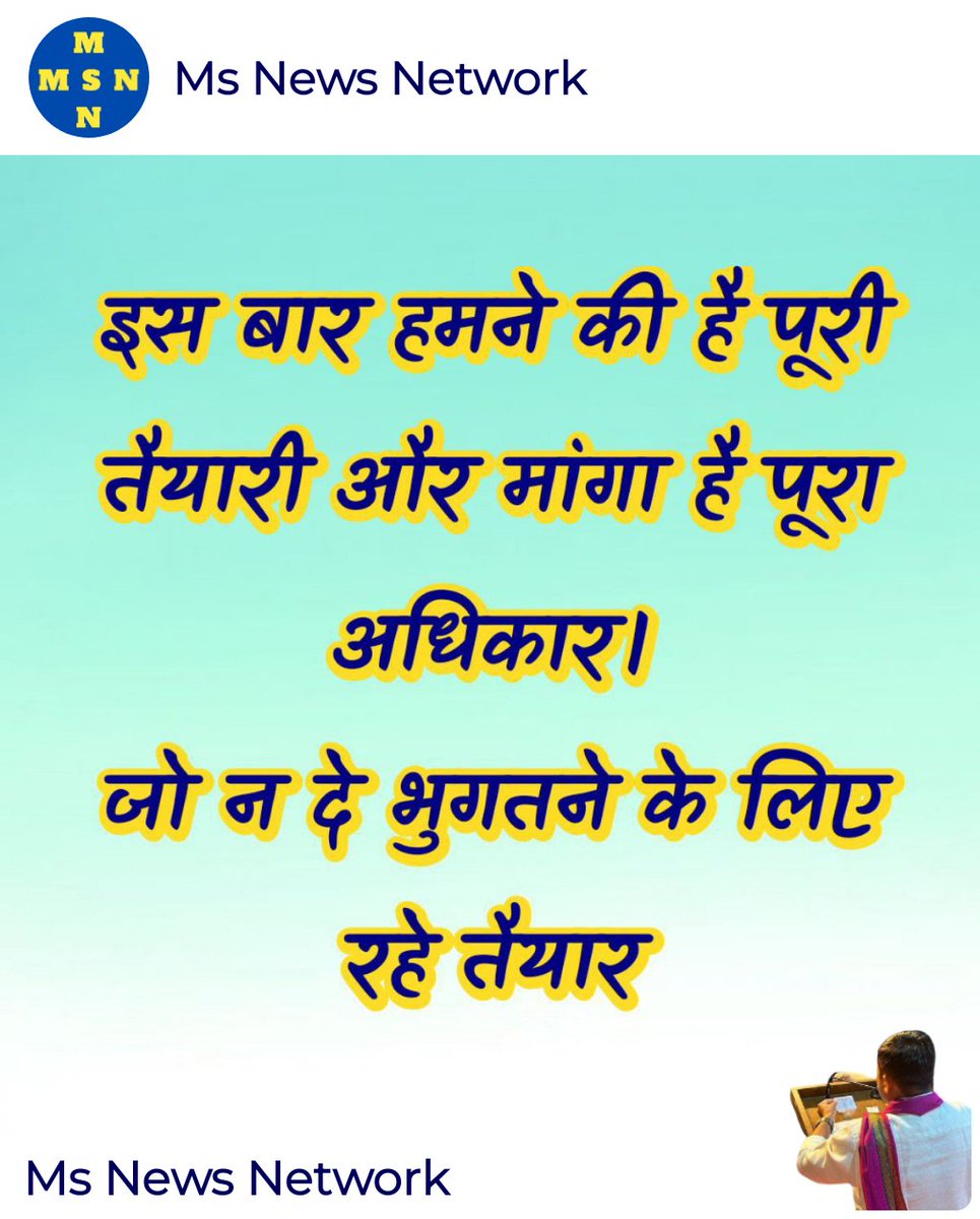 MEENA SAMAJ NEWS tweet media