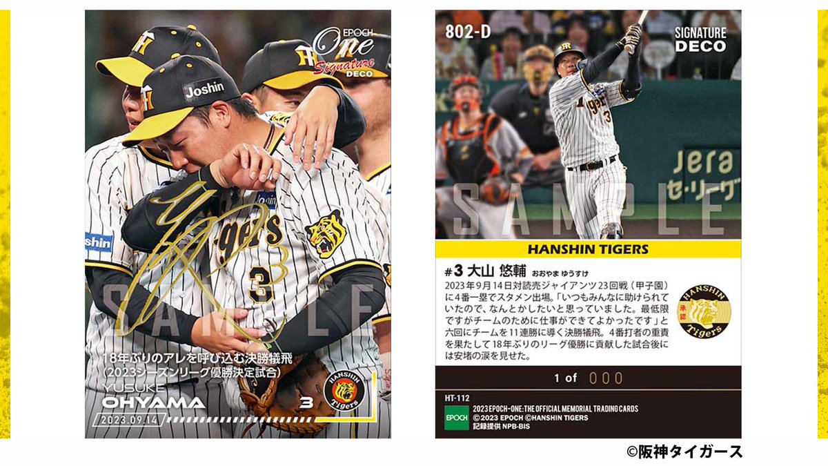 EPOCH 2023 阪神タイガース 大山悠輔 直筆サインカード 4u