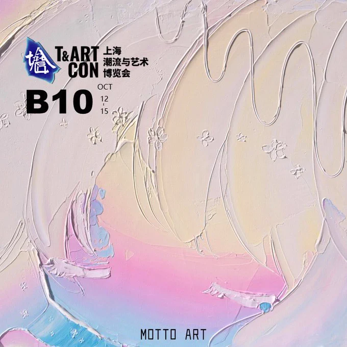 本日から上海で開催される2023rd T&amp;ARTCONに参加いたします!F40号の作品を2点、展示販売いたします。よろしくお願いいたします【2023rd T&amp;ARTCON】期間:2023.10.12〜15※10.13から一般公開となります。会場:上海黄浦区龙华中路18号 中国船舶馆MOTTO ARTのブース:B10… 