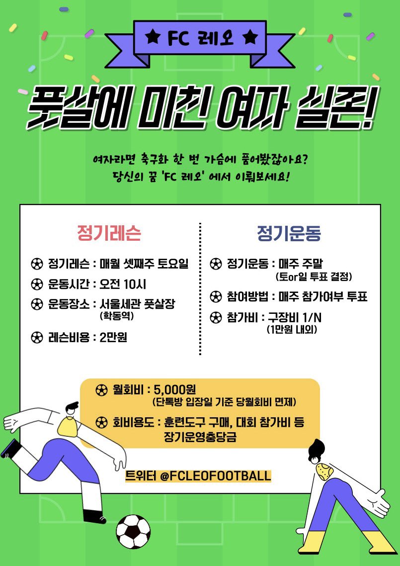 FCLEOFOOTBALL's tweet photo. 공을 차보고 싶어?! 
드루와드루와!! #이쪽풋살 

⚽️FC레오🦁 신규멤버 모집중‼️ https://t.co/FzRXh9EPsZ
