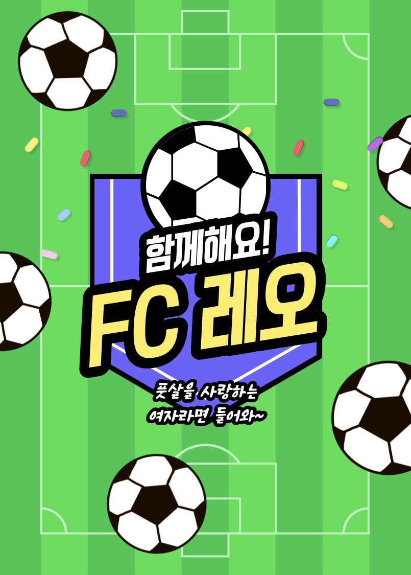 FCLEOFOOTBALL's tweet photo. 공을 차보고 싶어?! 
드루와드루와!! #이쪽풋살 

⚽️FC레오🦁 신규멤버 모집중‼️ https://t.co/FzRXh9EPsZ