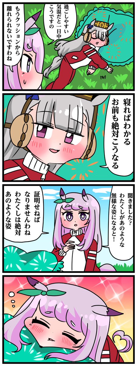 ゴルシとマックイーンその1142
「秋晴れは気持ちいいので」 