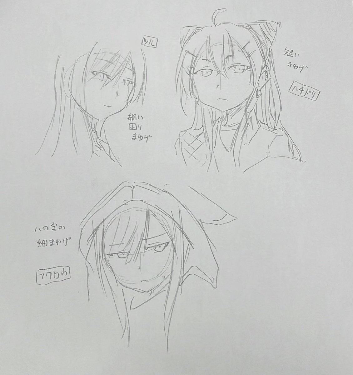 しょぼツガイの書き分け〜眉毛編〜
ツリ目ネコ目好きだから、この3人は特によく描く。
眉毛ですら個性あって楽しいよね!
#トワツガイ_FA