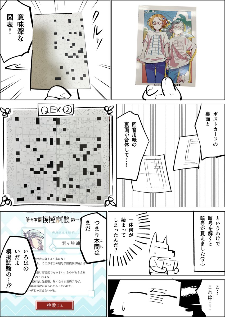 暗号学園の模擬試験ヤバすぎ漫画 #暗号学園のいろは 