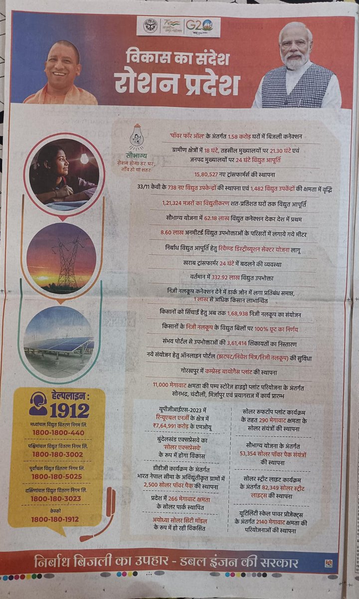 निर्बाध बिजली का उपहार - डबल इंजन सरकार