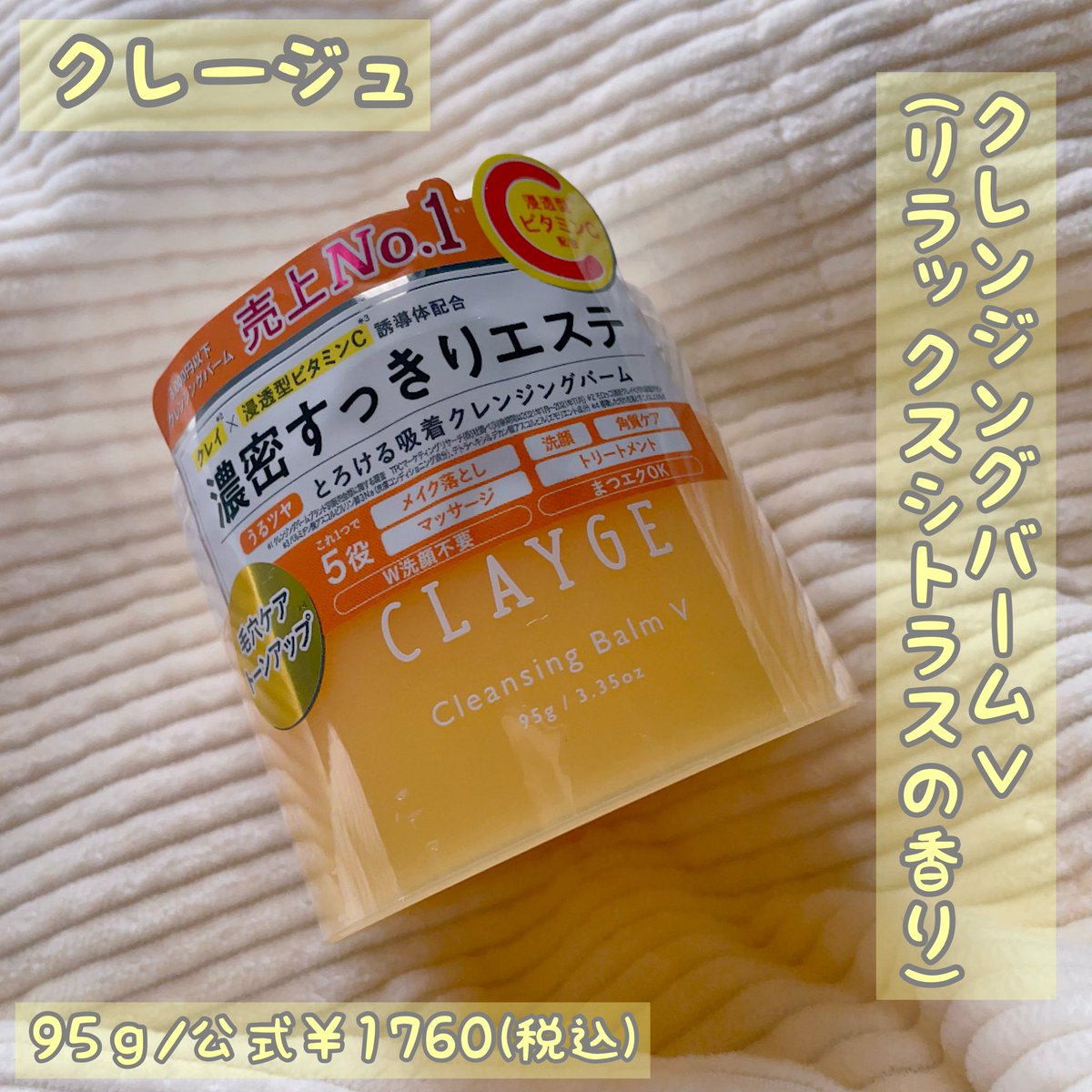 mn8121's tweet photo. LIPS様(@lipsjp)を通して、クレージュ様(@CLAYGE_official)からいただいたクレンジングバームv
体温でじんわりととろけて、適度な保湿力があり、これからの季節にピッタリのオールインワンメイク落としバーム💛
素敵な商品ありがとうございます🙇♀️
#lipsjp #PR #CLAYGE https://t.co/oCunqPs7I1