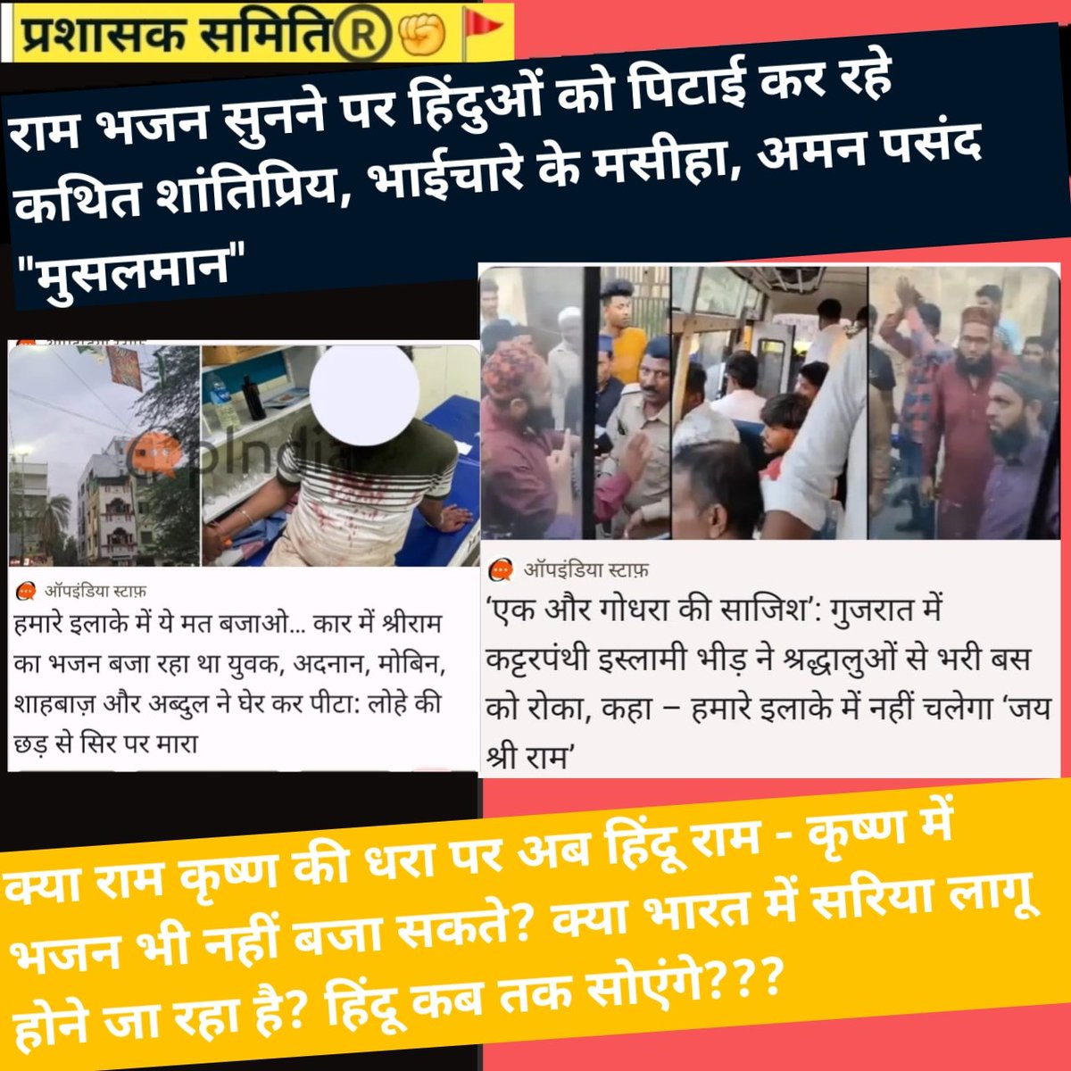 pkgta12's tweet photo. @OfficialTeamPs @HMOIndia @PMOIndia @rashtrapatibhvn @CMOGuj @CMOMaharashtra @Dev_Fadnavis @dgpgujarat @HinduITCell @bageshwardham @BJP4India @myogiadityanath @SanatanSanstha @Asharamjiashram @asharamjibapu_ @NupurSharmaBJP जिहादियों के द्वारा इस तरह का कुकृत्य बिल्कुल भी बर्दाश्त नहीं किया जाएगा हिंदुओं की आस्थाओं के साथ खिलवाड़ करना और उनके नवरात्रि की बाधा उत्पन्न करना निंदनीय घटना है इन घटनाओं पर अंकुश लगाने की आवश्यकता है इस पर सरकार ध्यान दें।

जय श्रीराम 🚩🚩
हर हर महादेव 🚩🚩 https://t.co/0XMQFfGmEN