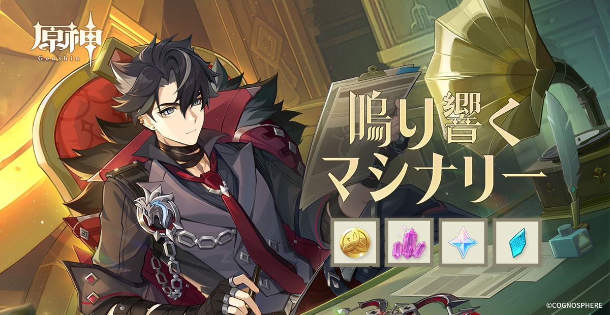 イベント紹介】 本日より、「鳴り響くマシナリー」——新キャラクター