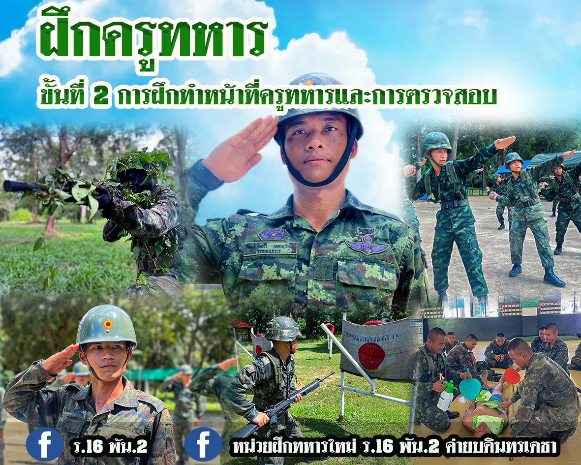 162Infantry's tweet photo. #ฝึกทบทวน เตรียมความพร้อม เพื่อน้องสุดท้องของกองทัพบก
หน่วย ร.16 พัน.2 ทำการฝึกทบทวนครูทหารใหม่ เพื่อเตรียมความพร้อมสำหรับการเข้ามาสู่รั้วสีเขียวของทหารกองประจำการผลัดที่ 2/66 มีการเตรียมความพร้อมในทุก ๆ ด้านเพื่อให้การรับน้องๆ ทหารใหม่เป็นไปด้วยความเรียบร้อย https://t.co/ZCvE9fCZOl