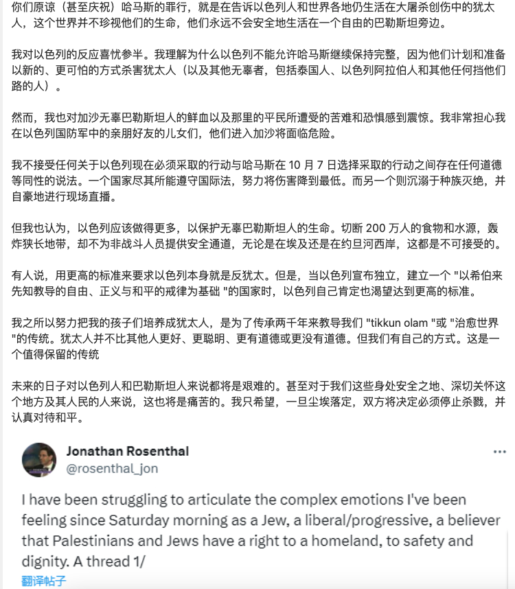以色列人、《经济学人》编辑 Jonathan Rosenthal 谈加沙战争。
