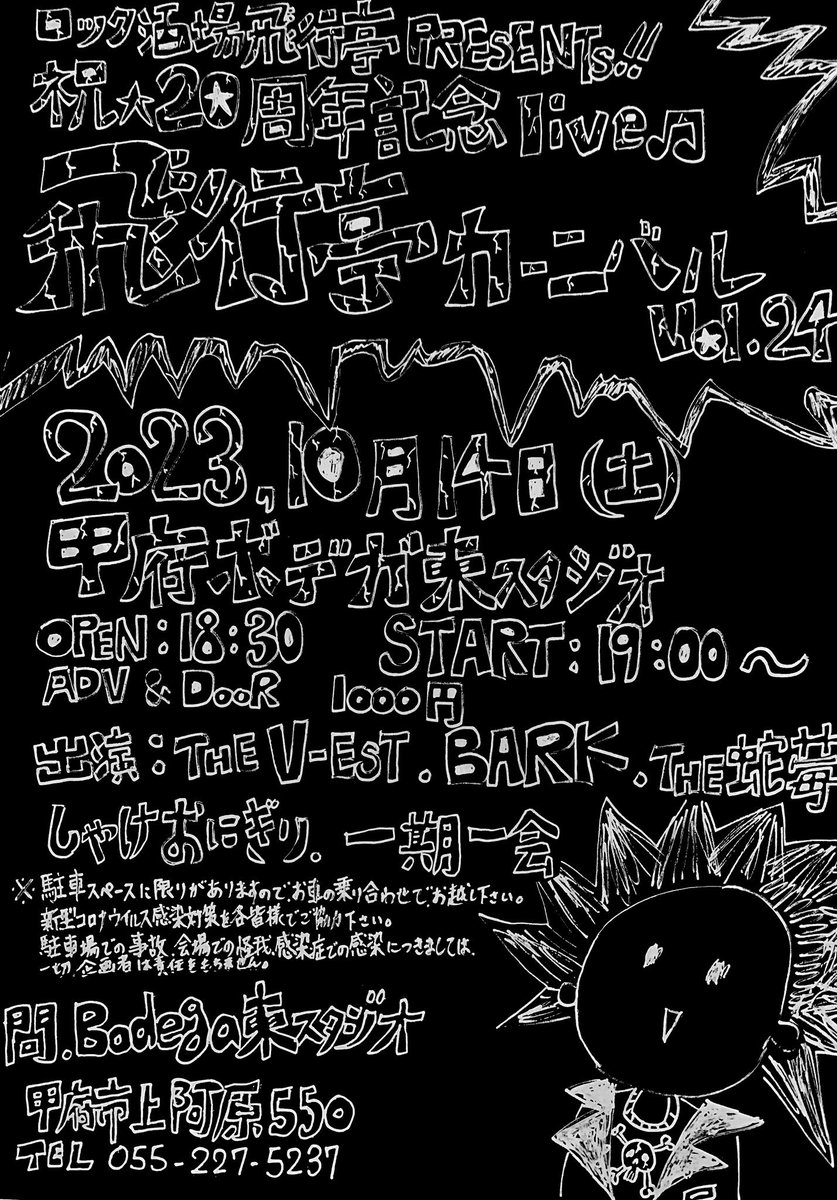 s_o_n_g_06's tweet photo. 週末は！LIVE☆
約4年越しの飛行亭カーニバルです。
満を持して持しすぎて、たぎりまくりの面々で送る一夜にぜひご参戦ください！
シャケおにぎりは21:00頃出演予定。
なんか面ツやばい。なんならちょっと逃げたい笑 https://t.co/7C1vRYK4ka