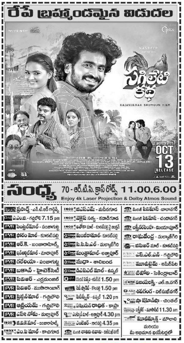 #TMSRUpdates

#Sagiletikatha In Cinemas From Tomorrow 💥

Nizam Theaters Chart

#SagiletiKathaOnOct13th

<a href="/Rsudmoon/">Rajasekhar Sudmoon</a> <a href="/ravimahadasyam/">Mahadasyam Ravi Teja</a>
<a href="/vishikalaxman/">Vishikalaxman</a> <a href="/Ashok_Arts_/">Ashok Arts</a>
<a href="/cspaceg/">CSpaceGlobal</a> <a href="/P_NPrasad/">Narasimha Prasad Panthagani</a>
<a href="/studios_shade/">ShadeStudios</a> <a href="/MrDevi1987/">DEVIPRASAD BALIVADA</a>
<a href="/pnavdeep26/">Navdeep</a> <a href="/vickyvenki1/">PRO_Tirumalasetty Venkatesh</a>