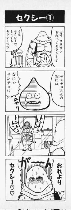 サンチョの次にセクシー💋

#ドラクエ #ドラゴンクエスト4コママンガ劇場 