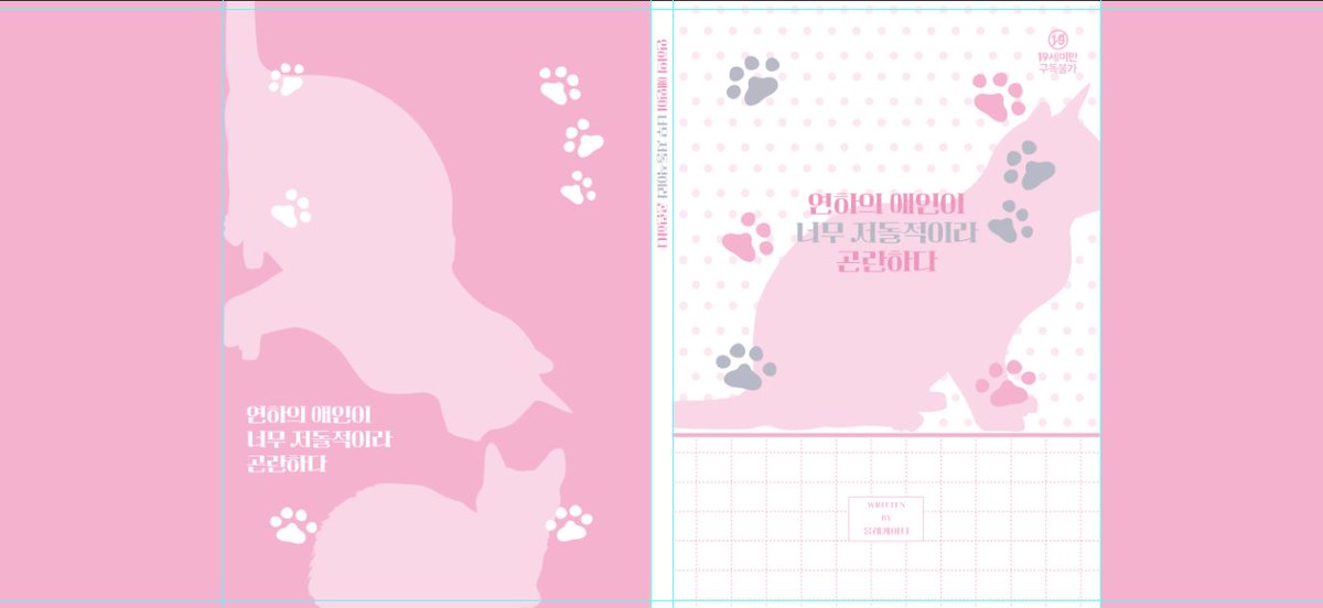 RT 감사합니다
인쇄소에서 파본 대비 부수를 너무 많이 넣어주셔서... 이번 태웅대만 회지 '연하의 애인이 너무 저돌적이라 곤란하다'의 재고 통판을 진행합니다(A5, 142p, R-19)
통판 폼-witchform.com/deposit_form/4…
#태웅대만 #탱댐