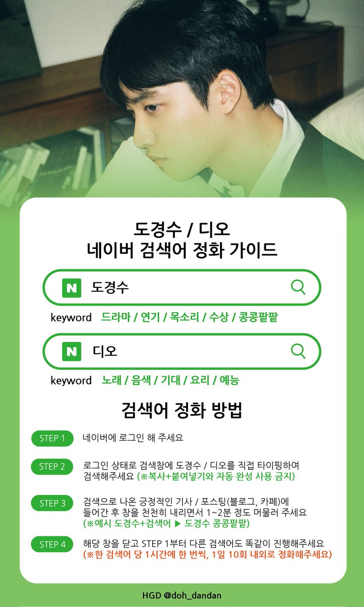 도경수/디오 검색어 정화🌹 tweet media