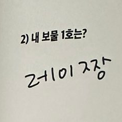 godmitzu's tweet photo. "What's my number 1 treasure?"

Mina: "Ray-chan" https://t.co/DD7KB53rqw