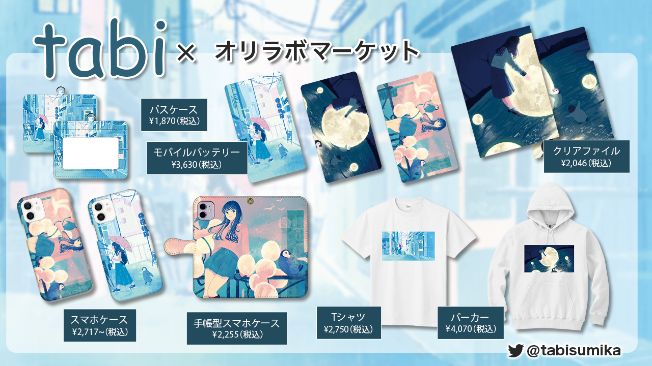 tabi🐧初作品集発売中 (@tabisumika) / X tabiさん