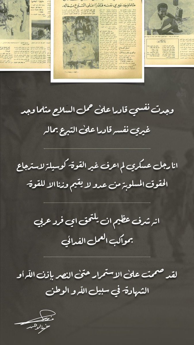 Mubarakalqenai's tweet photo. ما أشبه اليوم في البارحة ! 

ماذا قال الفدائي الشهيد #فهد_الأحمد الصباح في الستينيات من القرن الماضي بحديث لمجلة اللواء .

#FreeGaza 
#Gaza #Gaza_under_attack 
#غزه_تحت_القصف_القدس_تنتفض https://t.co/iG2ENnvR5y