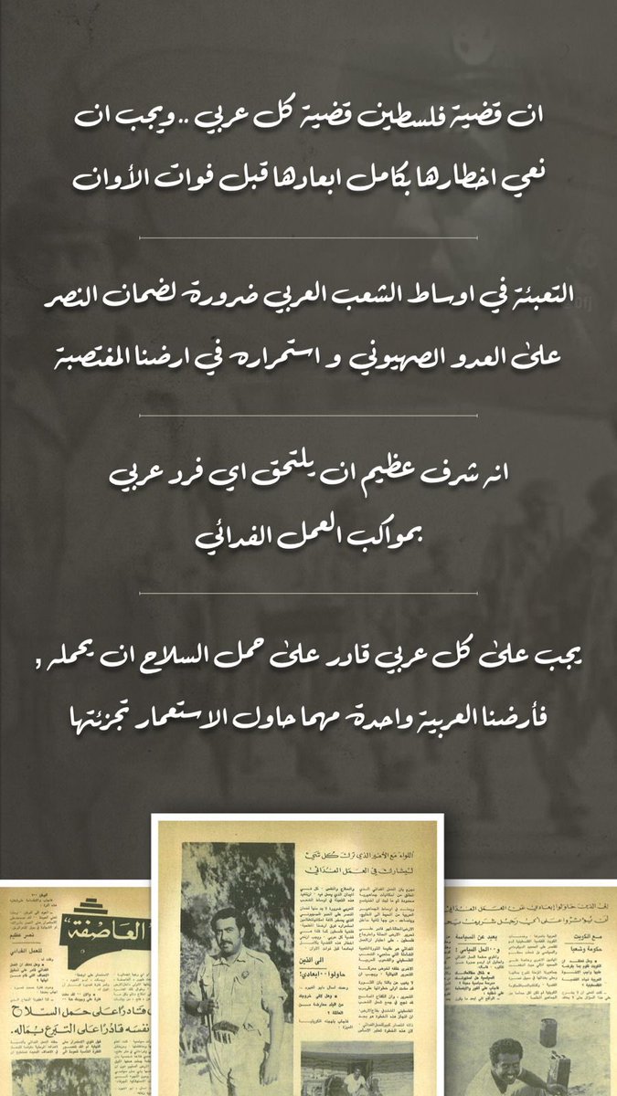 Mubarakalqenai's tweet photo. ما أشبه اليوم في البارحة ! 

ماذا قال الفدائي الشهيد #فهد_الأحمد الصباح في الستينيات من القرن الماضي بحديث لمجلة اللواء .

#FreeGaza 
#Gaza #Gaza_under_attack 
#غزه_تحت_القصف_القدس_تنتفض https://t.co/iG2ENnvR5y