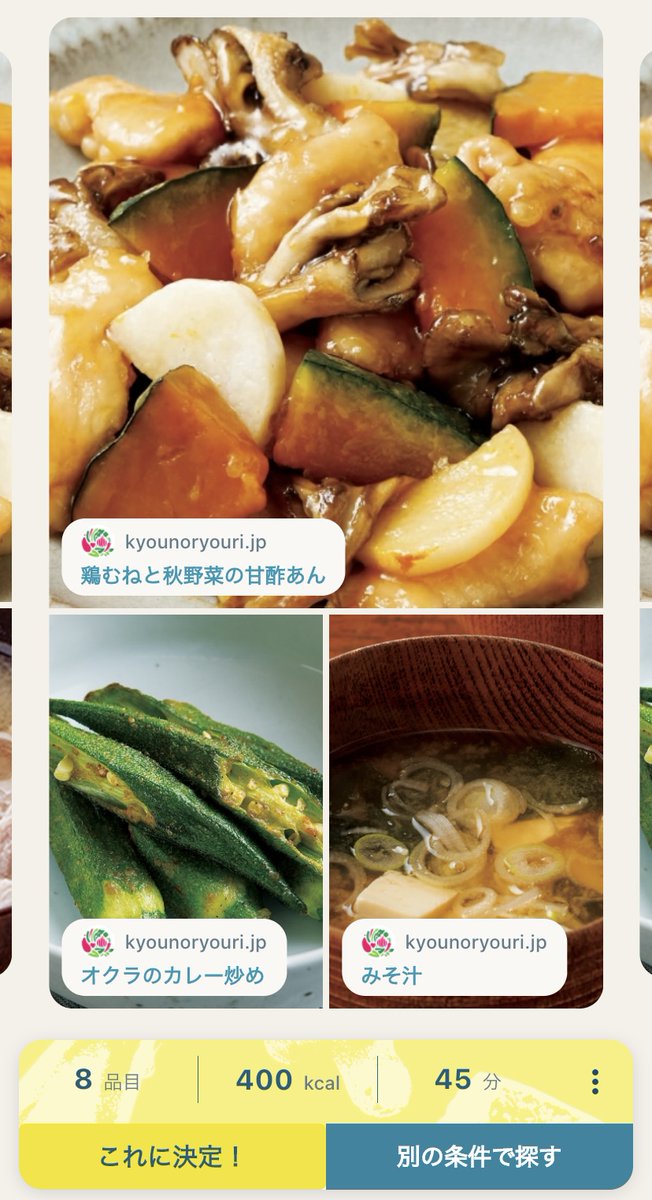 frishapp's tweet photo. 失敗なし!旬の秋野菜を使って季節感も🎃🍄
・鶏むねと秋野菜の甘酢あん
・オクラのカレー炒め
・みそ汁
下ごしらえ→焼く→あんをからめるだけ!
見た目以上に簡単に旬を味わえる🍂✨
のりを散らしたご飯の上に乗せ、丼にしても🤤
#frish #献立 #おうちごはん #料理好きな人と繋がりたい #料理記録 https://t.co/mEXepuckse