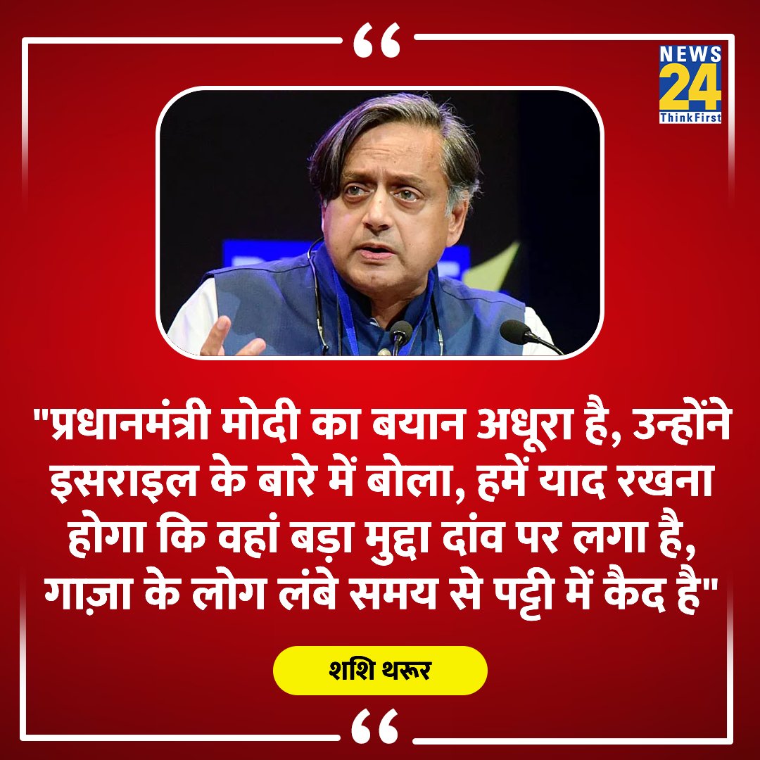 Shashi Tharoor, Hamas