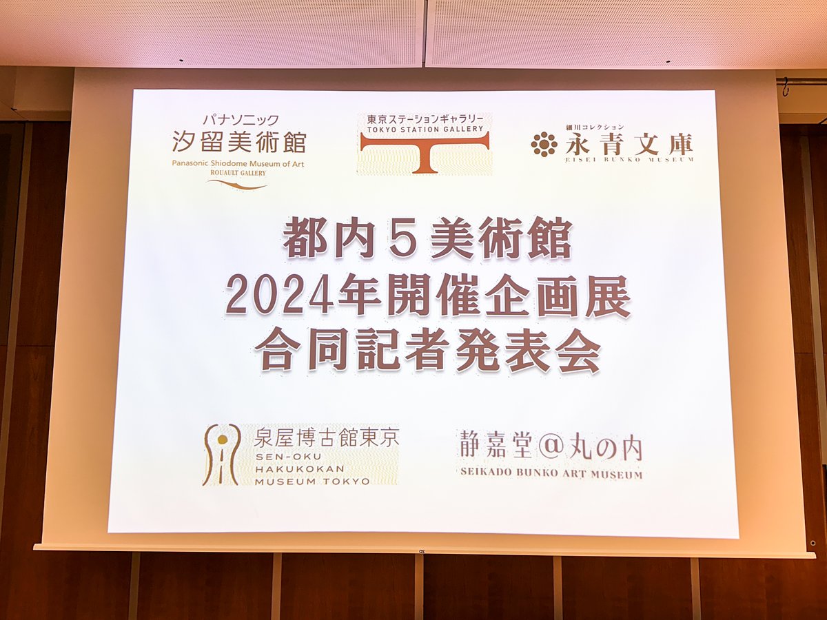 InternetMuseum's tweet photo. 【ニュース】ポール・ケアホルム、テレンス・コンラン、織田信長文書、尾竹三兄弟、豊原国周など ― 都内5美術館、2024年の美術展を合同発表
https://t.co/ku4HXGyXkv https://t.co/GLUxtcmhij