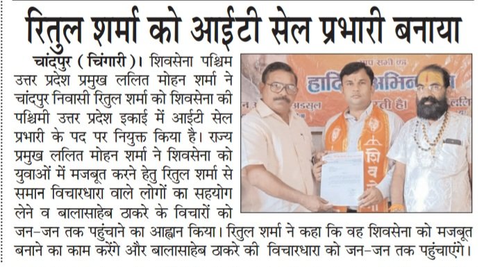 ritulsharma107's tweet photo. #UPPShivsena @बिजनौर(उत्तर प्रदेश) https://t.co/bGLkzU21ZG