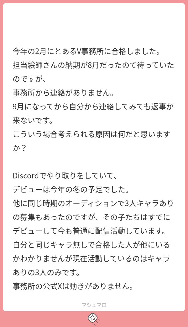 ・運営側がディスコ―ドの連絡を確認できていない
・既にデビューしているVで手一杯で未デビュー者まで手が回っていない
・運営が厳しくなって色々ほったらかしのまま運営がフェードアウトした
...
続き→marshmallow-qa.com/messages/3c3f4…
#マシュマロを投げ合おう