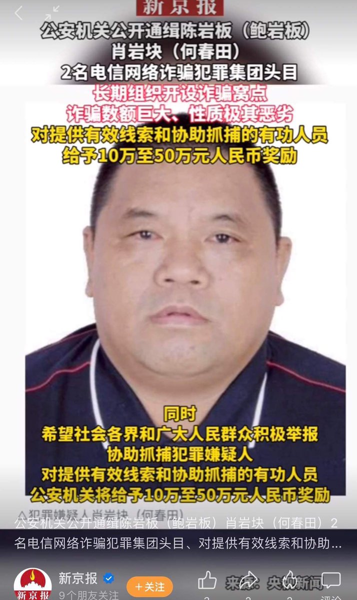 Breaking: Chinese police issue arrest warrants for two key Wa elites, including He Chuntian, Mayor of Mengneng County, Wa Region and Bao Yanban, UWSA former head of Brig 468; award for up to 50K RMB for information leading to arrest ; will MAH’s Kokang cronies be next?