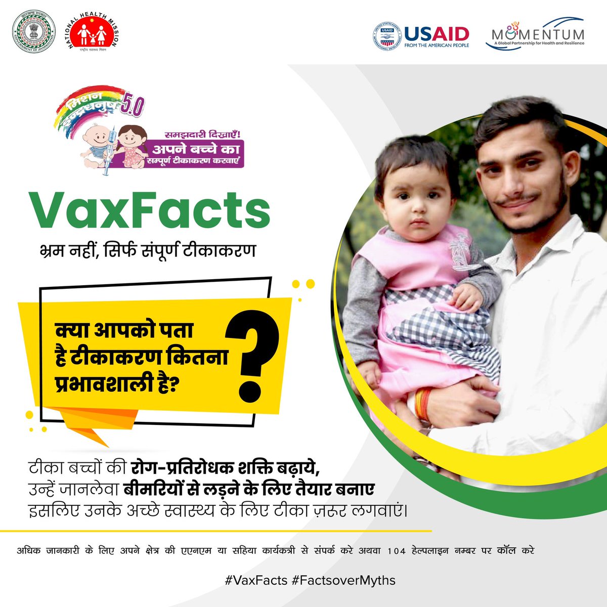 #IMI5 #vaccineswork 
#vaccinesaveslives #VaxFacts #factsovermyths #vaccineworks #vaccinesaveslives
 @usaid_india
@USAID_MOMENTUM
@JSIhealth