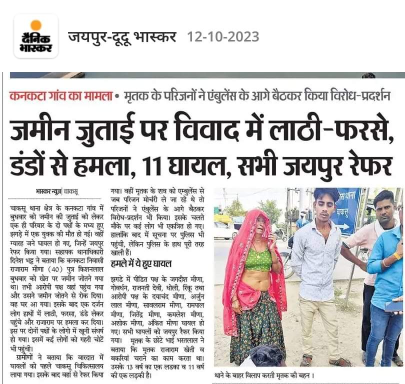 मिल बैठकर भी मामला सुलझाया जा सकता था , आखिर समाज किस दिशा में जा रहा है, जमीनी विवाद में युवक की मौत ,