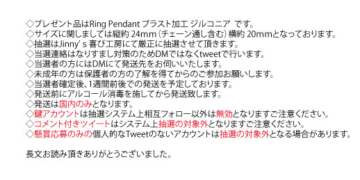 Jinnys_kunimoto's tweet photo. ☆Jinny’s喜び工房　プレゼント企画 ☆

Ring Penant ジルコニア　ブラスト加工 を

 ①フォロー   
②いいね＆RT  で  

1名様に プレゼント致します!!🎁 

 ご応募お待ちしております!!🌸

期限：10/16,23:59まで 
当選者発表：終了より48時間以内  
画像3枚目をよくご確認の上ご参加下さい。 https://t.co/EnhcSCiiwz