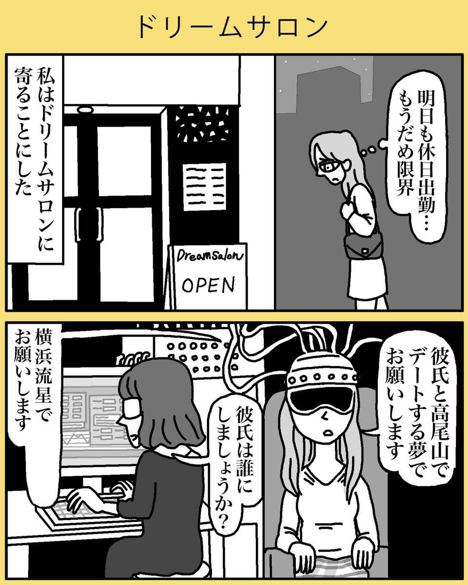 ドリームサロン  #漫画が読めるハッシュタグ