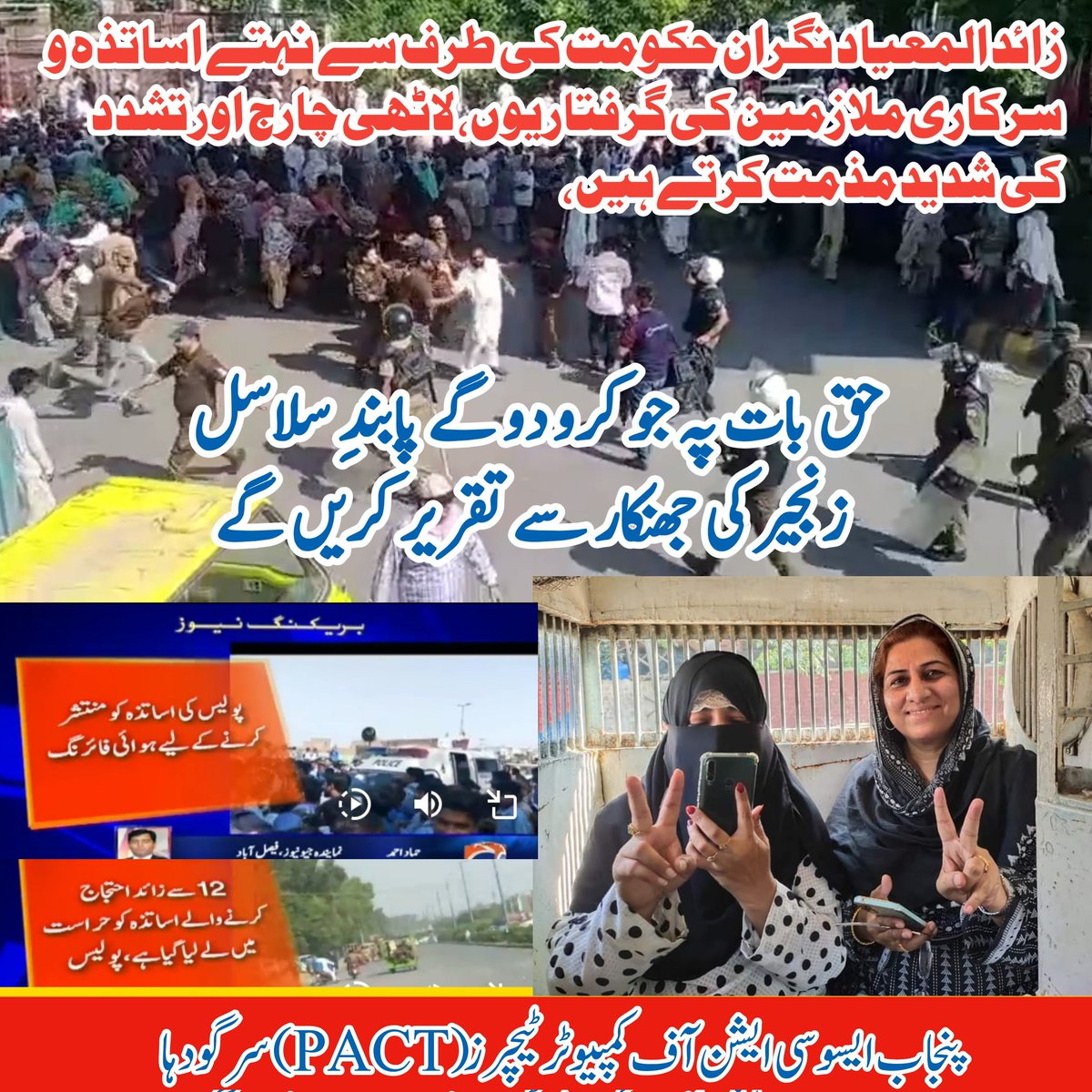 waseem_dahar94's tweet photo. حق بات پہ جو کر دو گے پابندِ سلاسل
زنجیر کی جھنکار سے تقریر کریں گے

#ReleaseAGEGAleadership
#ReverseAntiEmployeeRules https://t.co/mJr70CZml9