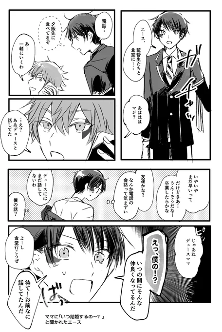エスデュの日おめでとうございます🎊
親公認カップル 