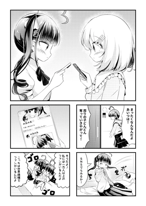 ナルシスト女子と可愛い男の子の話②(1/5) 