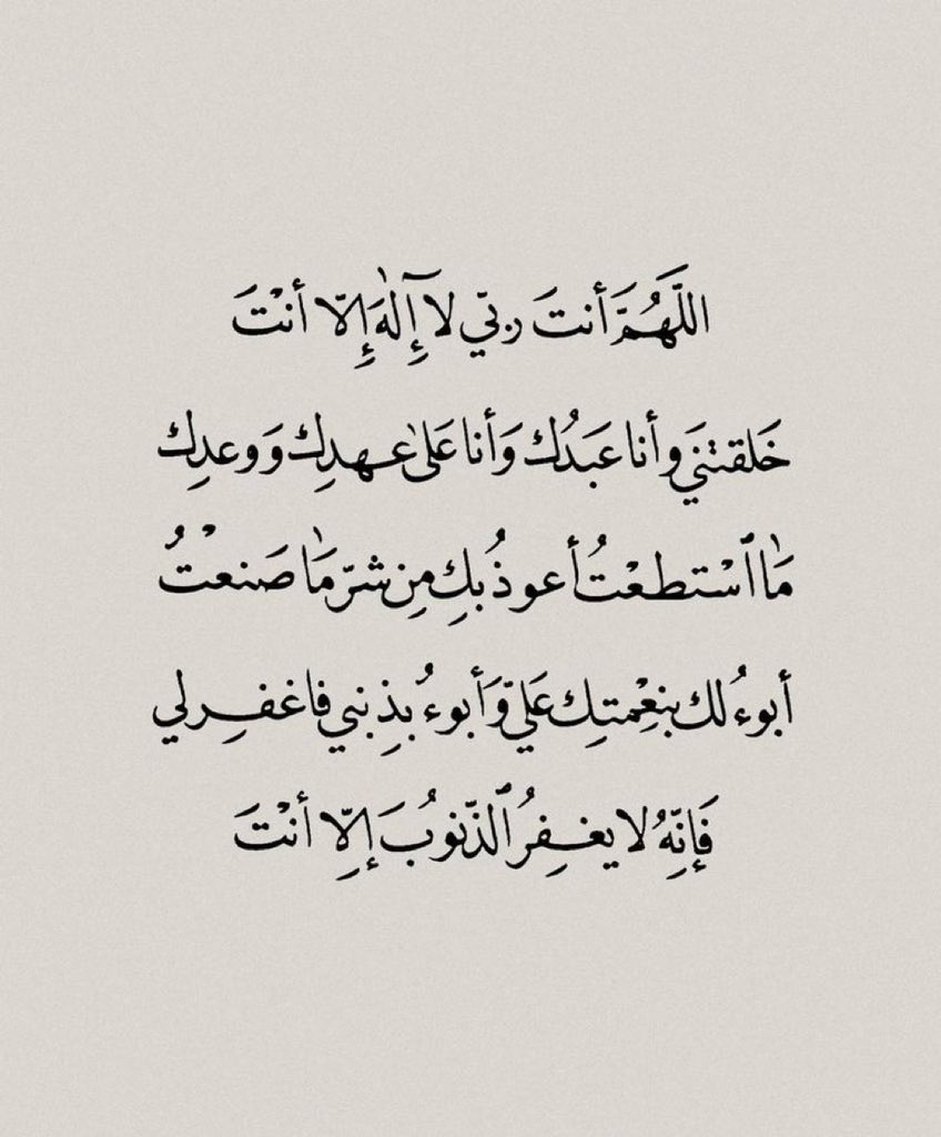 halalq_'s tweet photo. سيّد الإستغفار https://t.co/KqCx7TLiJC