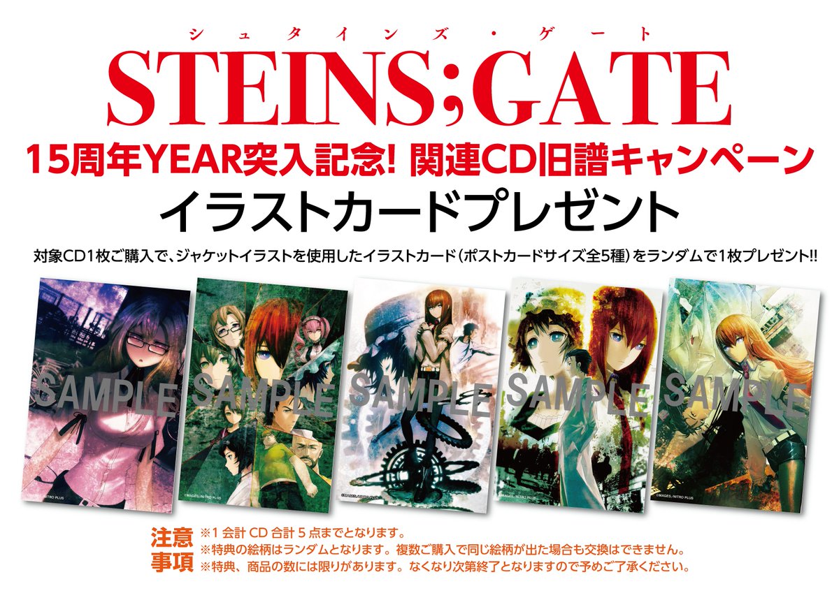 AniTone_Music's tweet photo. ／
本日スタート❕
＼

◢◤ #シュタゲ × #秋葉原ラジオ会館 コラボ ◢◤

お品書き公開です📖

会場で関連CDを購入すると
イラストカードを1枚プレゼント🎁

商品・特典ともに
数に限りがありますのでお早めに👟

⚙イベント詳細はこちら
https://t.co/17EA4M4iri

#シュタインズ・ゲート #STEINSGATE https://t.co/LDoOkC75pp