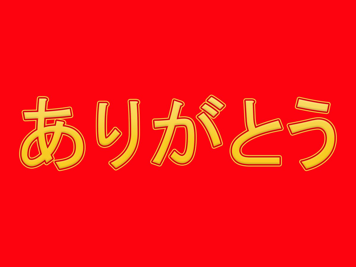 明日この壁紙が貼ってある筐体は...！？
#ありがとう　#キャッチ　#オンクレ　#クレーンゲーム