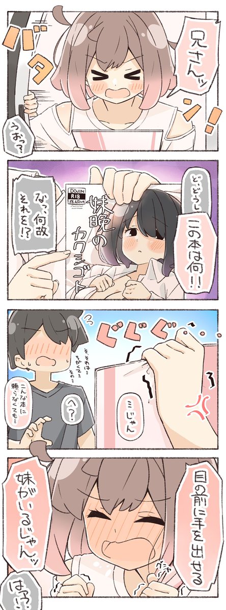 兄のオカズを見つけた妹 (9/10)