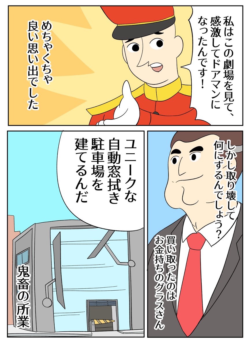 【おさるのジョージあらすじ漫画】ドアマンさんの大切な思い出