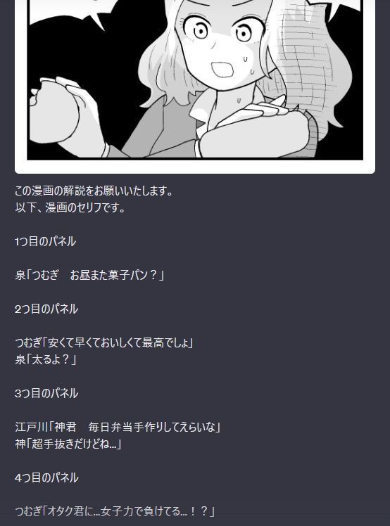 今のところChatGPTは日本語のセリフが読めませんが、チャット欄にテキストで追記してあげれば読めるのでは?とのご指摘が読者さんからあり、試してみたところ、確かに読めるようになりました。ただ、英語版の方が知性に数倍のキレを感じますね