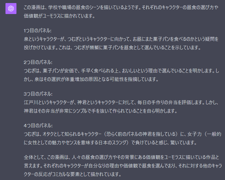 今のところChatGPTは日本語のセリフが読めませんが、チャット欄にテキストで追記してあげれば読めるのでは?とのご指摘が読者さんからあり、試してみたところ、確かに読めるようになりました。ただ、英語版の方が知性に数倍のキレを感じますね
