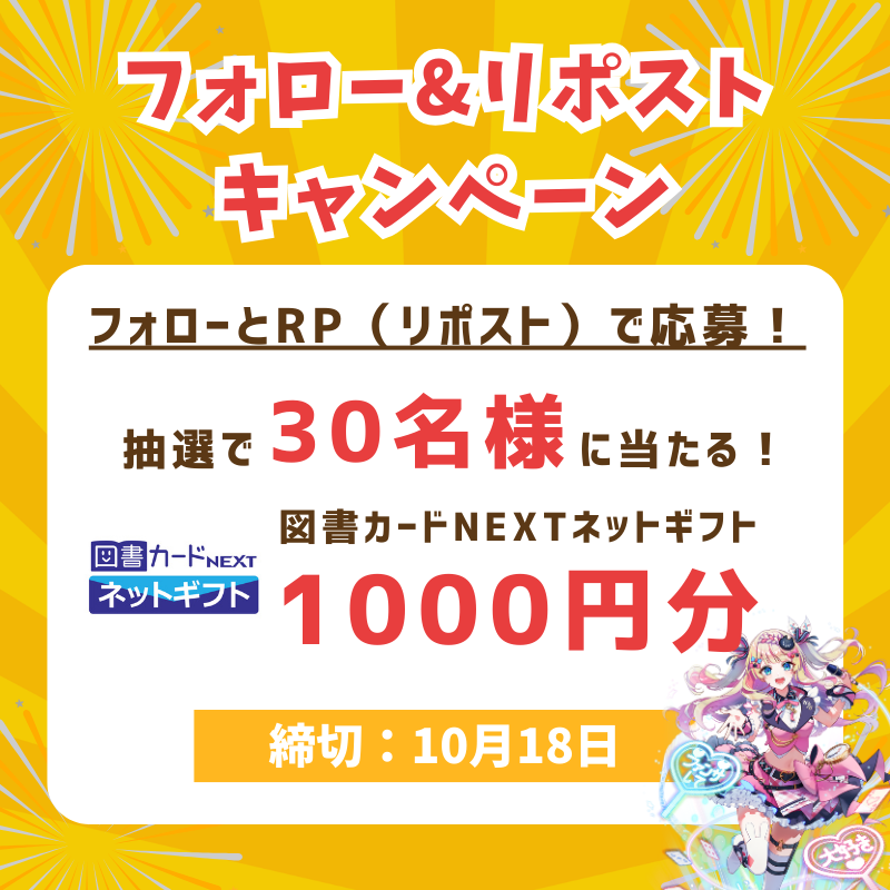 Risdom_app's tweet photo. ／
アイドルアリス公開記念 
#キャンペーン 開催🎉
＼ 

図書カードネットギフト1000円分を #抽選 で30名様に #プレゼント ‼️🎁

▼参加方法
1⃣@Risdom_appをフォロー
2⃣この投稿をRP（ #リポスト ）
締切：10月18日
当選者の方にはDMでご連絡します。

#リズダム #フォローRTキャンペーン https://t.co/pwVV8JFQMu