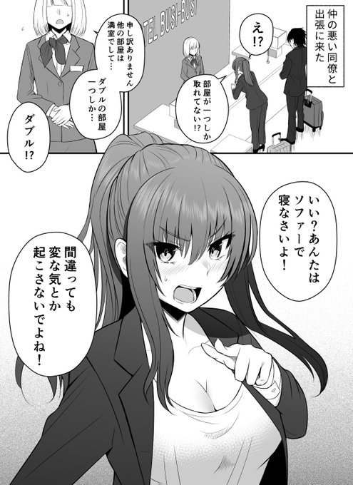 同僚と手違いで同じ部屋に泊まることになった 